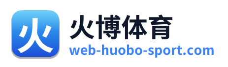 火博体育